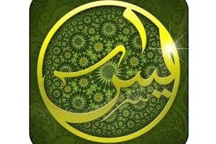 Surah Yasin Main Focus of World Quran Hour