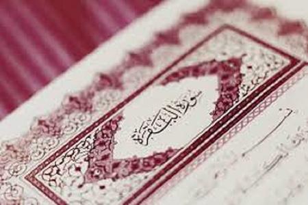 Lessons , Learn , Surah Baqarah