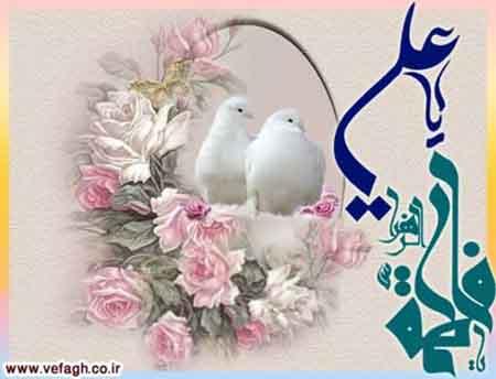 marriage of Hazrat Fatima al-Zahra (SA) and Imam Ali (AS)